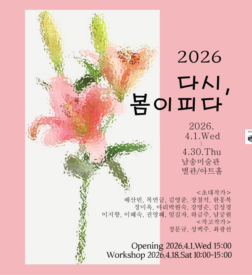 다시, 봄이 피다